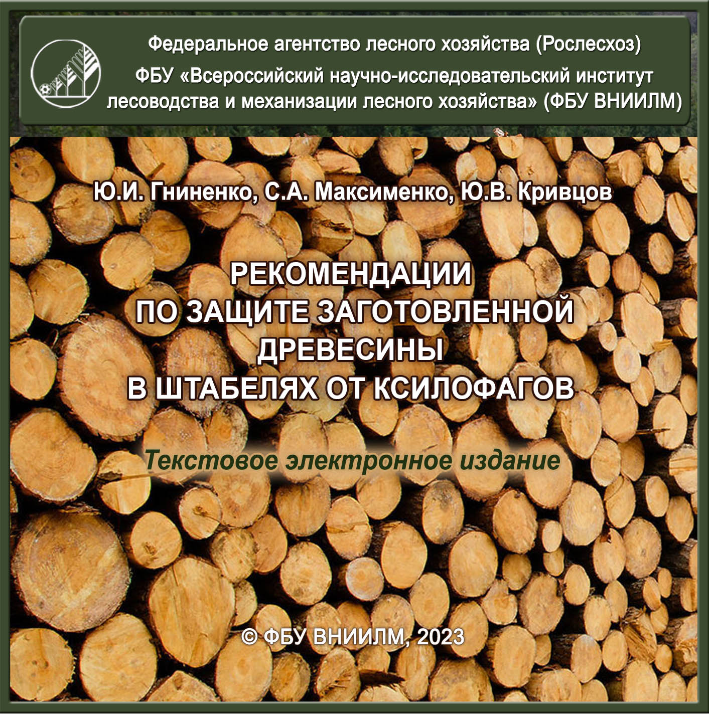 Рекомендации по защите заготовленной древесины в штабелях от ксилофагов