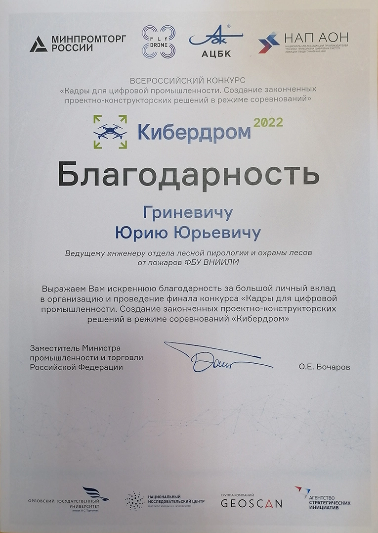 Благодарность