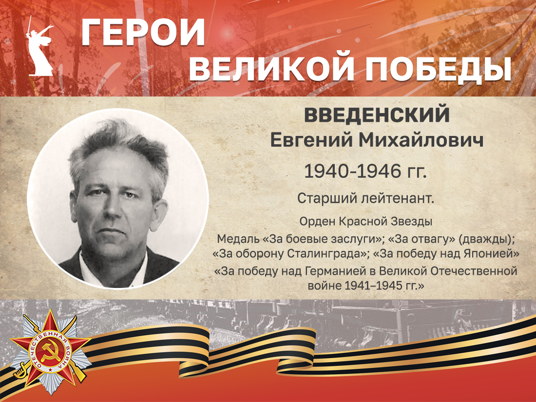 ВВЕДЕНСКИЙ