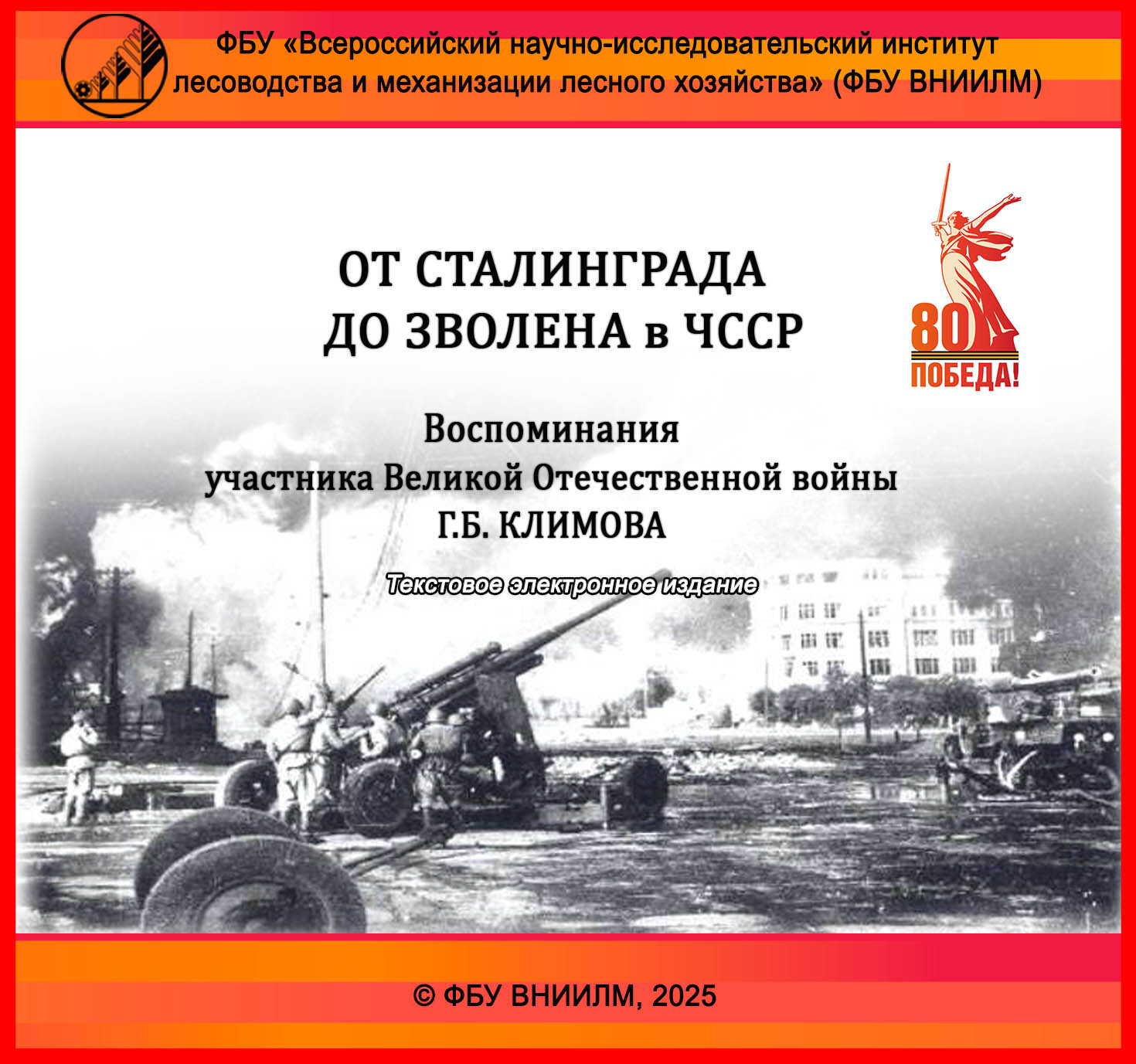 От Сталинграда до Зволена в ЧССР