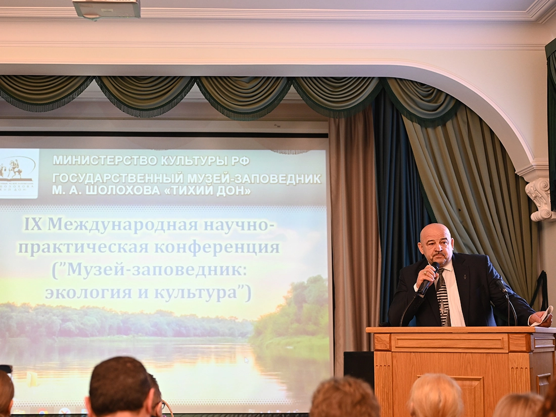 Открытие конференции