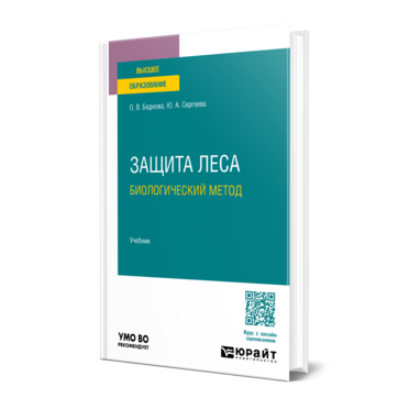 Защита леса: биологический метод Защита леса: биологический метод